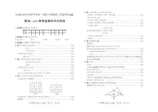 山西省2019-2020学年第一学期八年级阶段三质量评估试题·数学(人教版)·答案