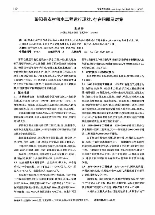 彭阳县农村供水工程运行现状、存在问题及对策