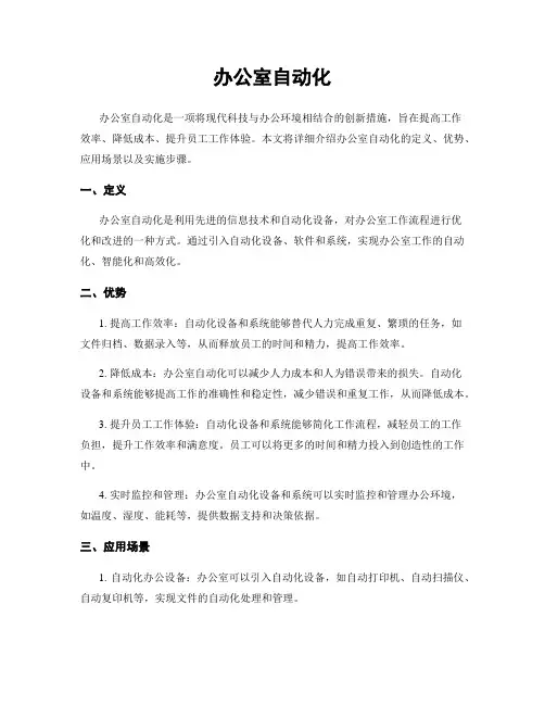 办公室自动化