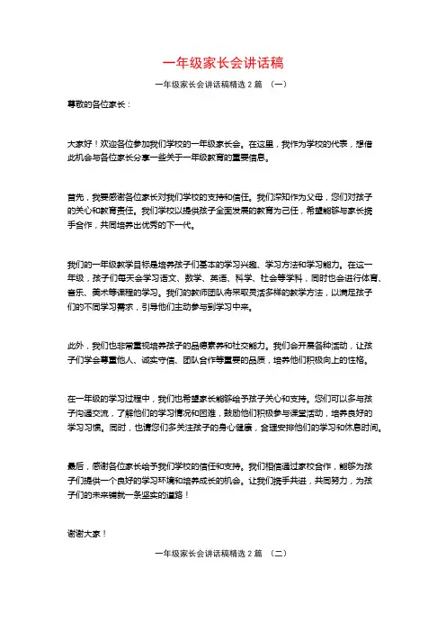 一年级家长会讲话稿2篇
