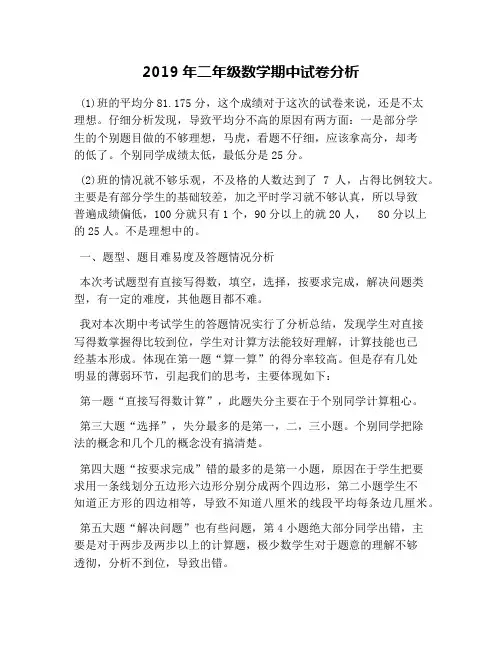 2019年二年级数学期中试卷分析