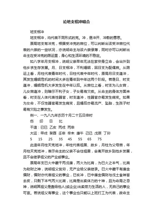 论地支相冲暗合