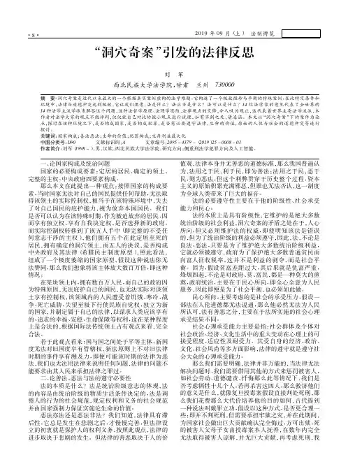 “洞穴奇案”引发的法律反思