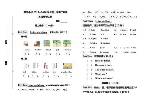 小学2017--2018学年度上学期二年级英语月考试卷