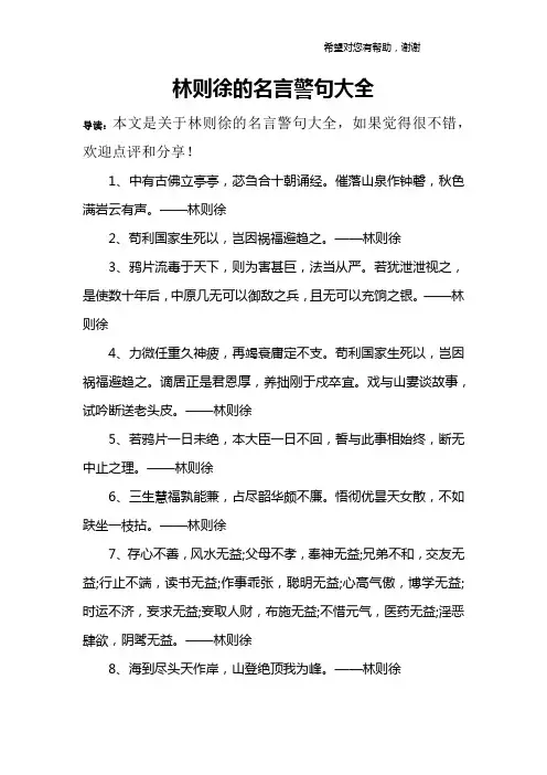 林则徐的名言警句大全