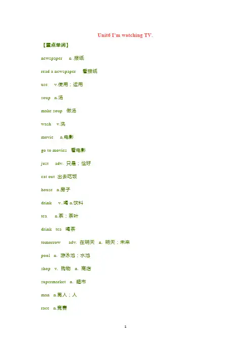 人教版七年级英语下册-Unit 6：知识点总结+单元测试(word版,含答案)