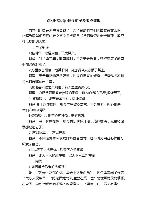 《岳阳楼记》翻译句子及考点梳理