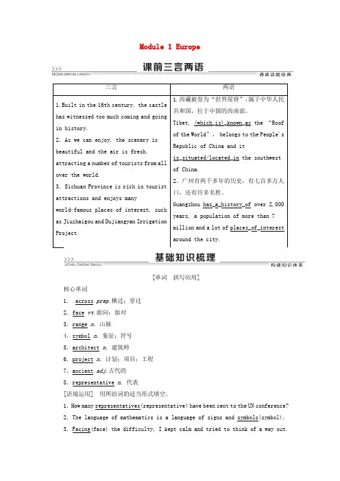 2020版高考英语一轮复习Module1Europe学案外研版必修3