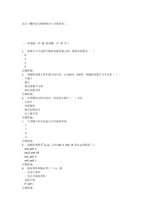 《概率论与数理统计》在线作业二 15秋解答
