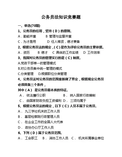 公务员法竞赛题(参考答案)