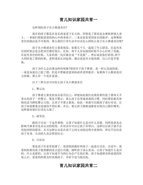 育儿知识大全家园共育
