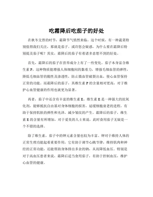 吃霜降后吃茄子的好处