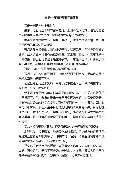 又是一年高考时抒情散文