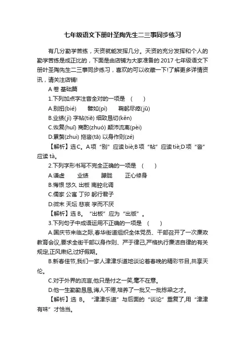 七年级语文下册叶圣陶先生二三事同步练习