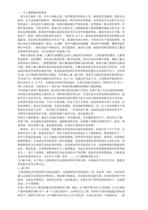 强制换羽