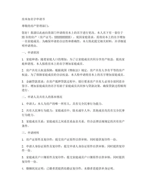 房本加名字申请书模板
