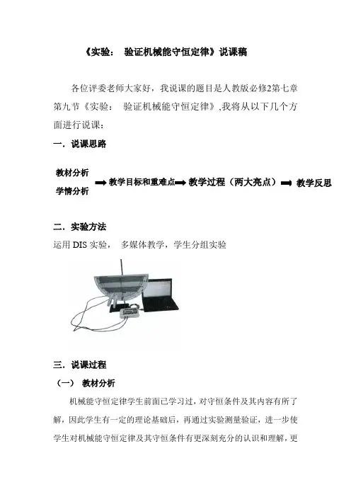 高中物理必修二教案-7.9实验：验证机械能守恒定律7-人教版