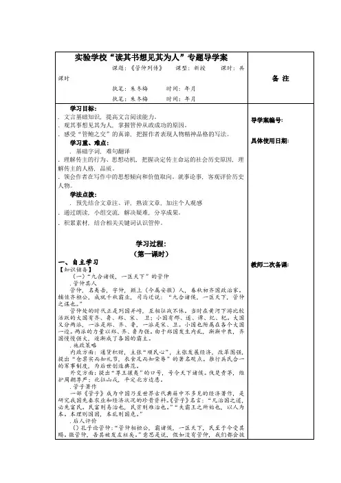 管仲列传导学案2-苏教版