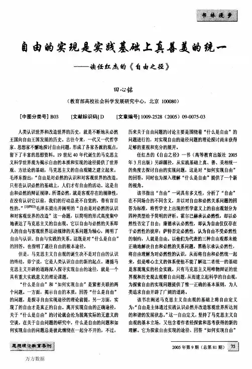 自由的实现是实践基础上真善美的统一读任红杰的《自由之径》