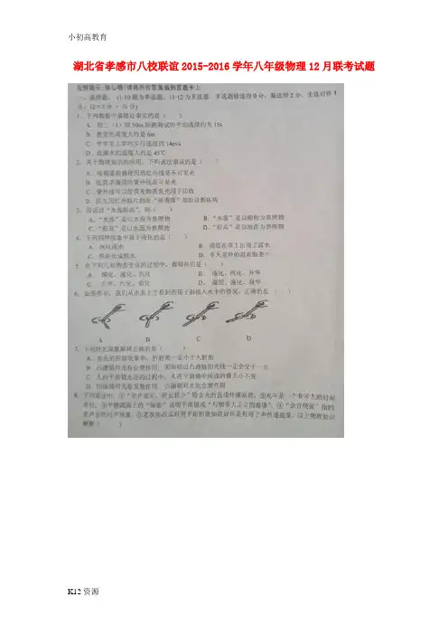 【小初高学习】八年级物理12月联考试题(扫描版) 新人教版