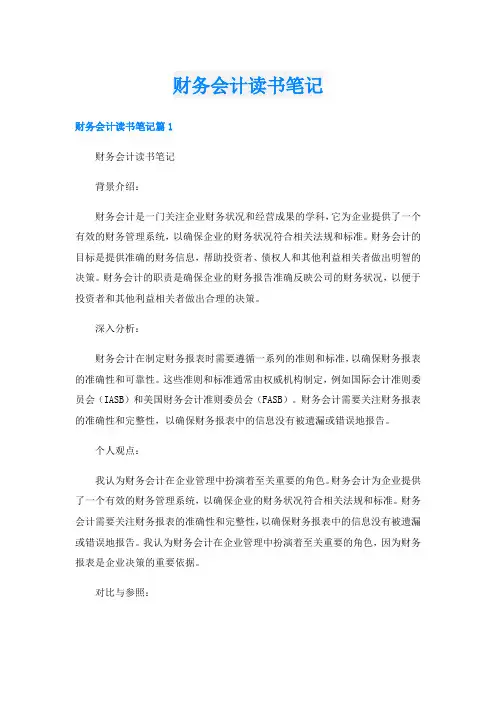 财务会计读书笔记