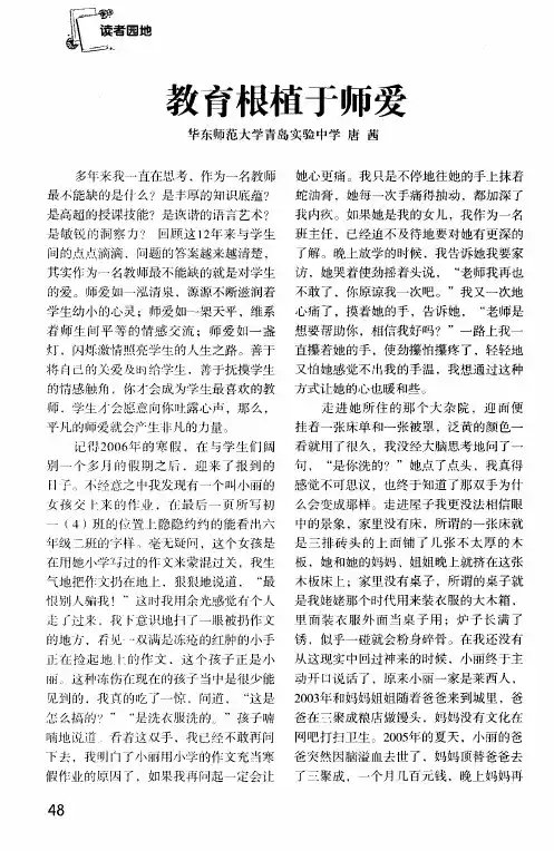 教育根植于师爱