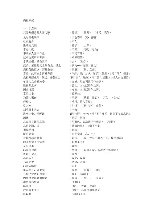 高祖本纪 字词归类整理