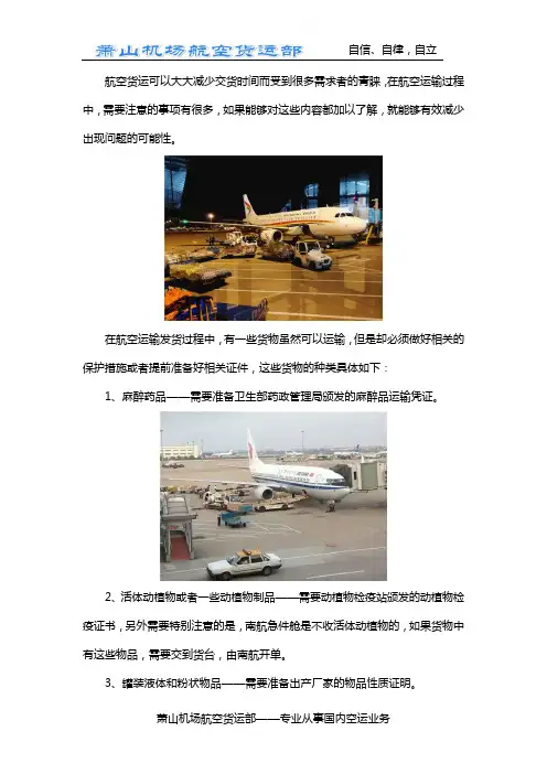 杭州机场空运有哪些注意事项