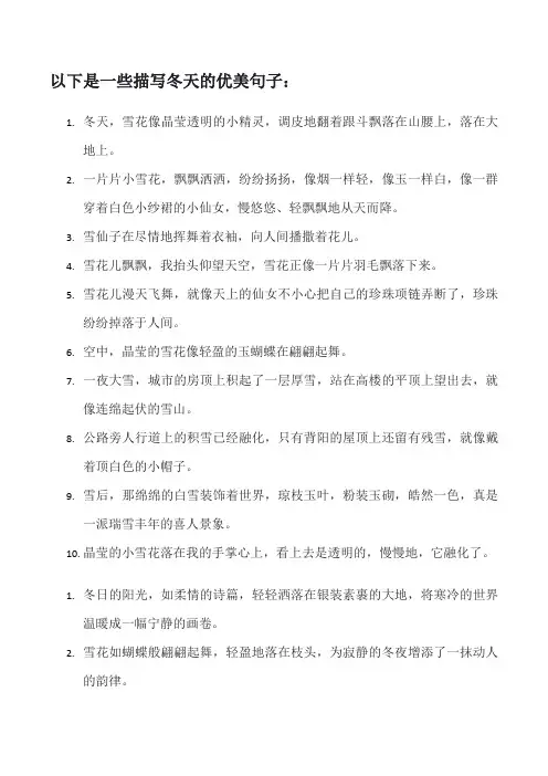 描写冬天的优美句子30字以上