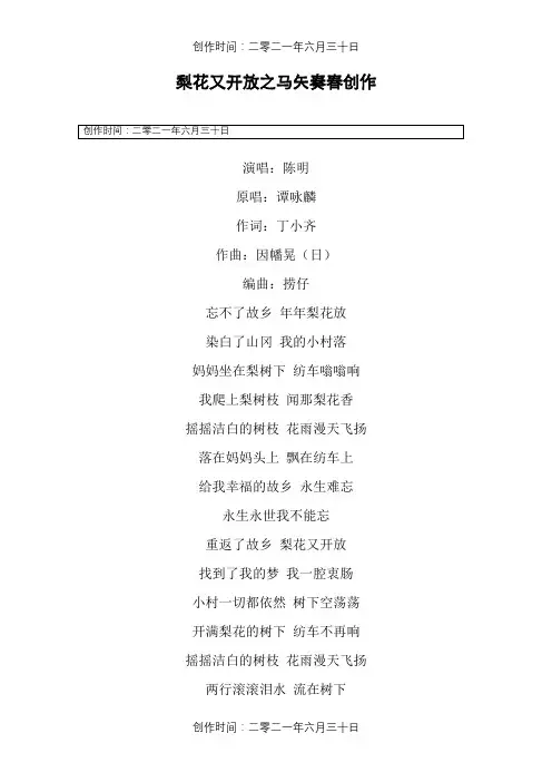 《梨花又开放》歌词