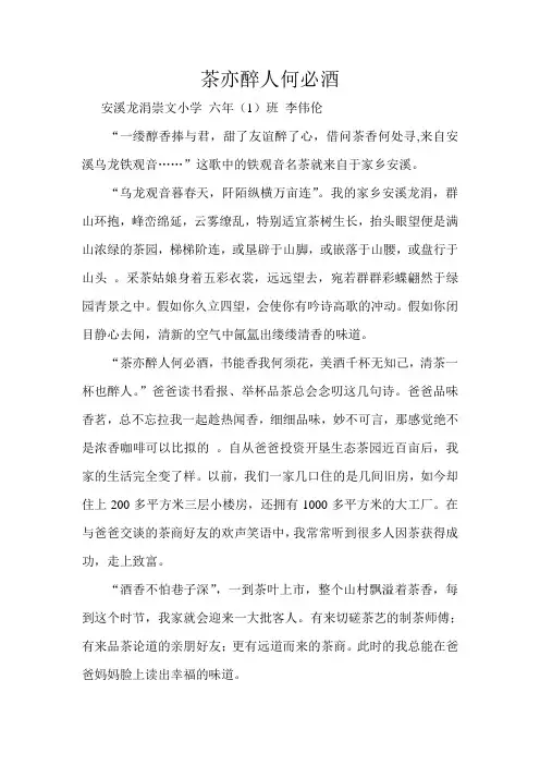 茶亦醉人何须酒