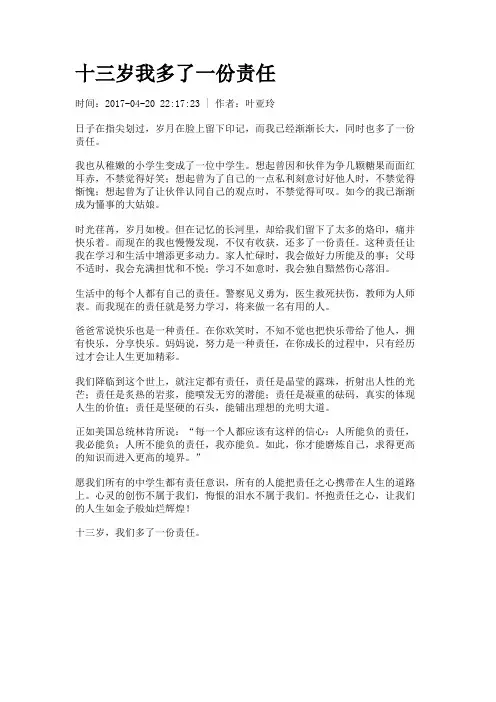 十三岁我多了一份责任