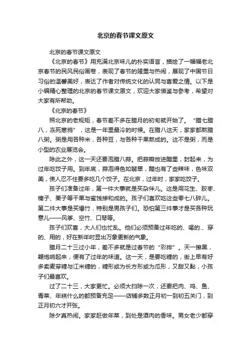 北京的春节课文原文