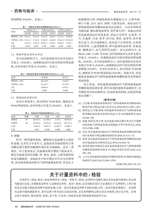 关于计量资料中的t检验