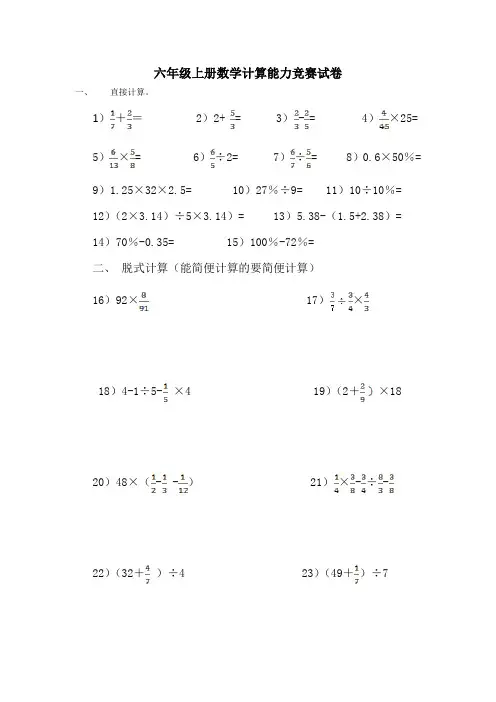 六年级计算能力竞赛试卷