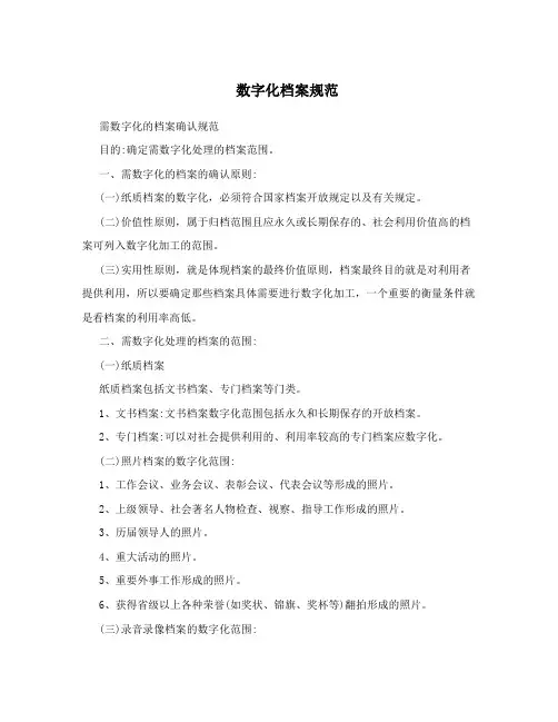 数字化档案规范