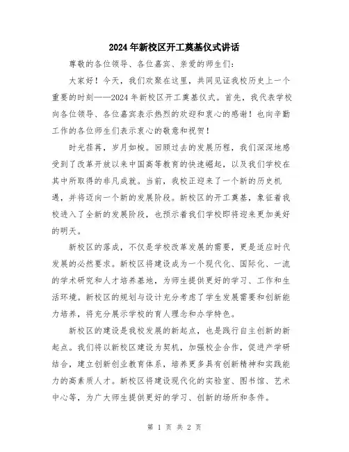 2024年新校区开工奠基仪式讲话