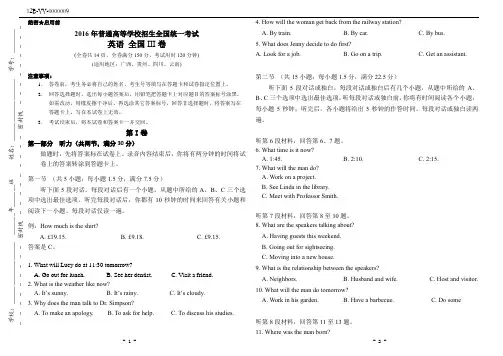 2016年高考英语全国3卷(附答案和听力原文)