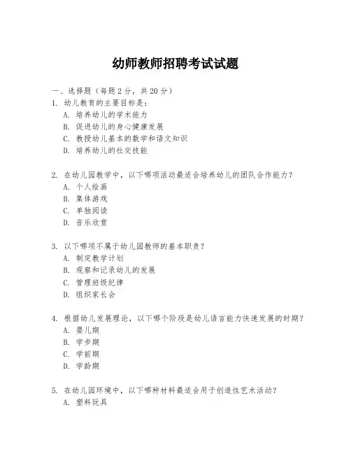 幼师教师招聘考试试题