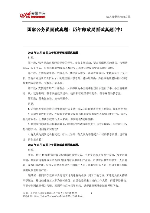 国家公务员面试真题：历年邮政局面试真题(中)
