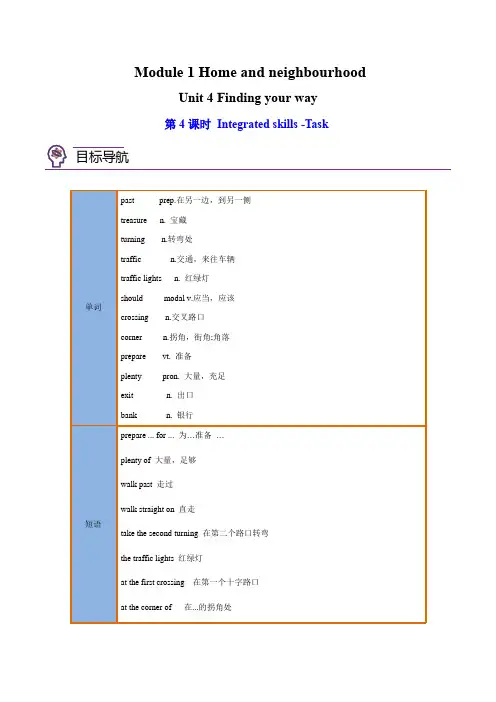 7B Unit4 第4课时 Integrated skills -Task (精品讲义)