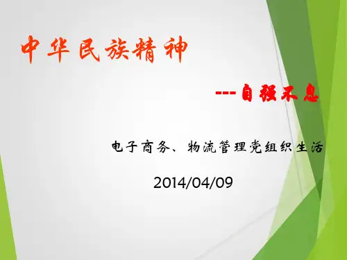 中华民族精神之自强不息