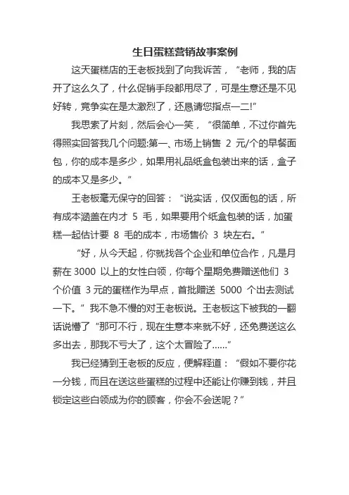 生日蛋糕营销故事案例