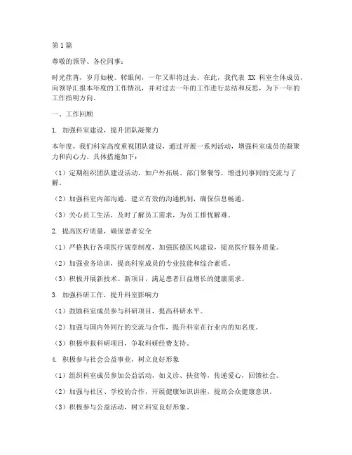 科室年终工作述职(3篇)