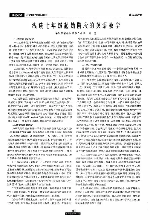 浅谈七年级起始阶段的英语教学