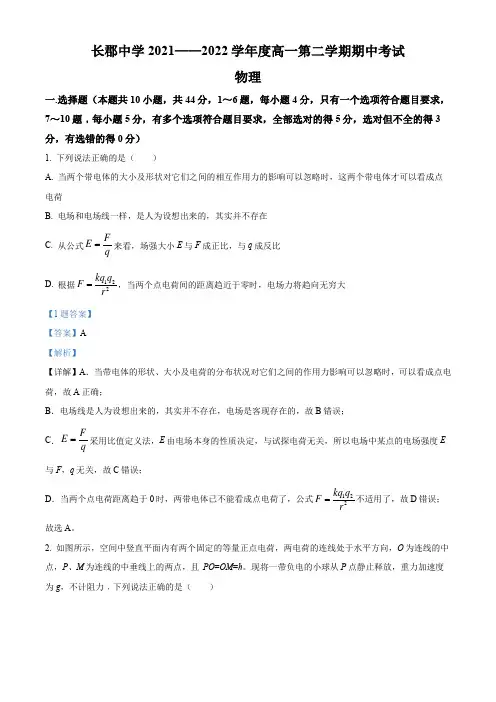 湖南省长沙市长郡中学2021-2022学年高一(下)期中考试物理试题(解析版)