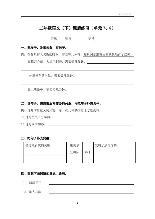 沪教版 三年级语文(下)课后练习(单元7 、8)【句段】