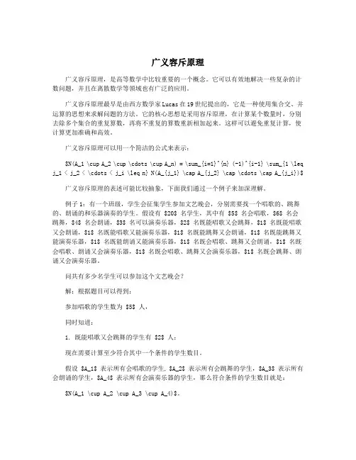 广义容斥原理