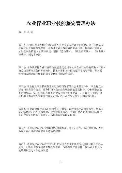 农业行业职业技能鉴定管理办法