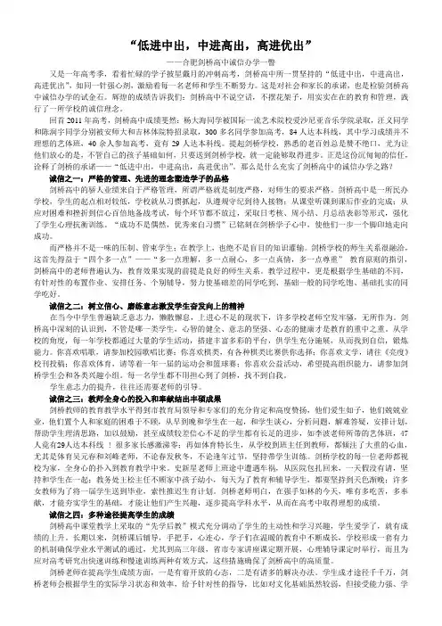 “低进中出,中进高出,高进优出”——合肥剑桥学校诚信办学一撇